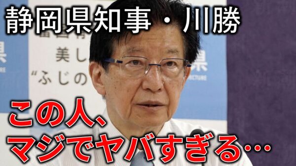 【政治まとめ】静岡川勝知事、意味不明な理由で給料返還の約束を反故にしてしまう…＆望月イソ子曰く、IAEAは中立じゃないらしい