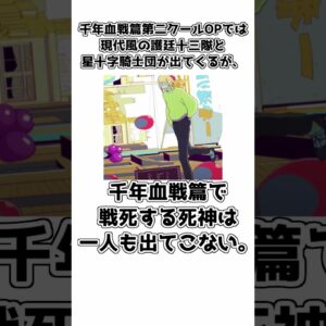 【ゆっくり解説】千年血戦篇第二クールOPムービー STARSの小ネタ、豆知識【BLEACH】