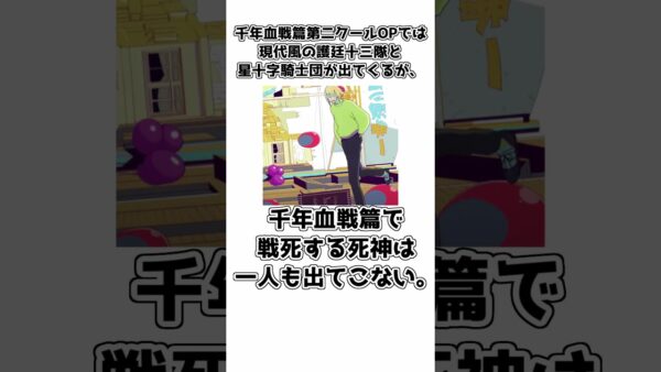 【ゆっくり解説】千年血戦篇第二クールOPムービー STARSの小ネタ、豆知識【BLEACH】