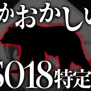 【OSO18】この巨大グマ何かおかしい…牛を襲う怪物の行方ついに特定か
