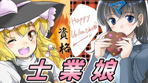 【ゆっくり解説】士業娘　Ver2【資格】