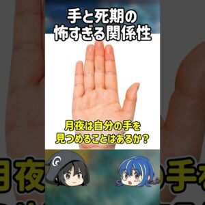 【１分解説】これをやってたらヤバい…死の兆候とは？【ゆっくり解説】#shorts