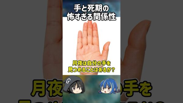 【１分解説】これをやってたらヤバい…死の兆候とは？【ゆっくり解説】#shorts
