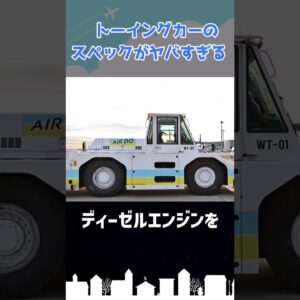 見た目で判断してはいけないトーイングカーについて #shorts