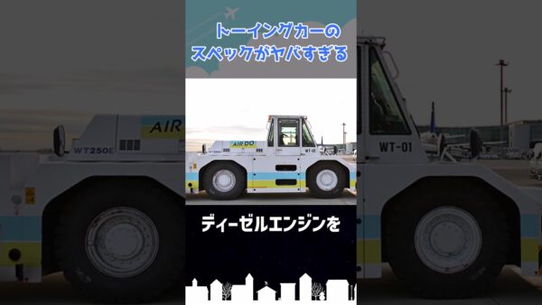 見た目で判断してはいけないトーイングカーについて #shorts