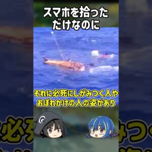 【１分解説】拾ったスマホに残されていたものとは？【ゆっくり解説】#shorts