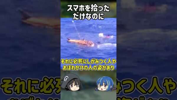 【１分解説】拾ったスマホに残されていたものとは？【ゆっくり解説】#shorts