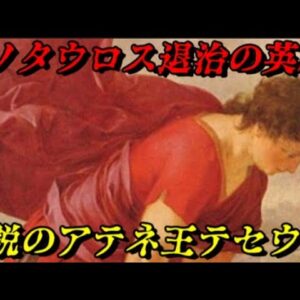 英雄テセウスの冒険　テセウスの船の語源