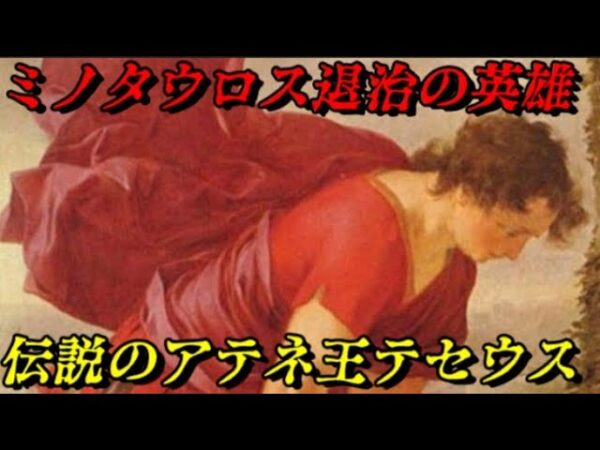 英雄テセウスの冒険　テセウスの船の語源