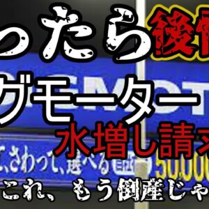 ゆっくり解説：あなたは大丈夫？ビッグモーター不祥事がばれてどえらいことに・・・