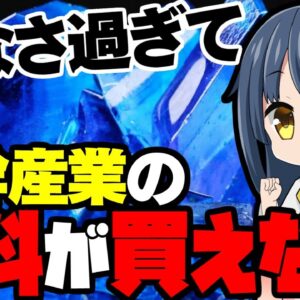 【海外の反応】韓国産業界、あまりにも金がなさ過ぎて原料調達さえままならなくなった模様【ゆっくり解説】