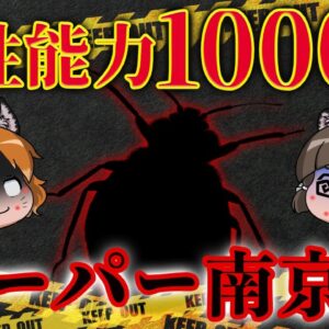 【恐怖】あなたの布団にもいるかも…スーパー南京虫が全国で大量発生中！？【トコジラミ】