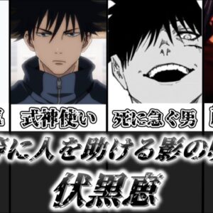 【ゆっくり解説】不平等に人を助ける影の呪術師 伏黒恵【呪術廻戦】