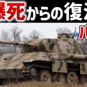 【兵器解説】ドイツのパンター戦車、最初爆死したけど復活した強い戦車