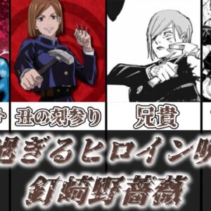 【ゆっくり解説】男前過ぎるヒロイン呪術師 釘崎野薔薇【呪術廻戦】