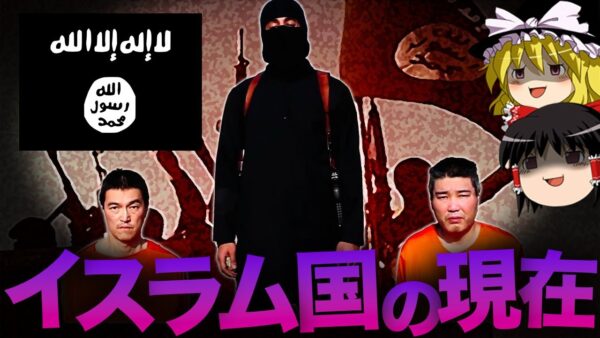 【ゆっくり解説】イスラム国の現状が悲惨すぎる・・・