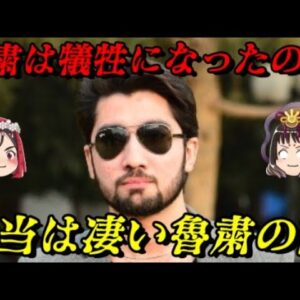 魯粛　三国志演義の犠牲者筆頭