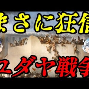 ユダヤ戦争　ローマに牙を剥いた一神教