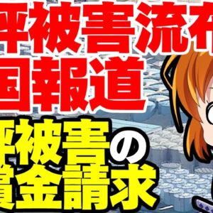 【海外の反応】自分たちで風評被害を巻き散らかした韓国報道、日本の東電に「賠償金払え」のとんでも発言がやばい【ゆっくり解説】