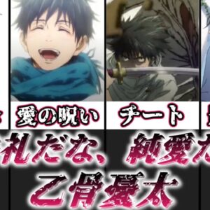 【ゆっくり解説】失礼だな、純愛だよ 乙骨憂太【呪術廻戦】