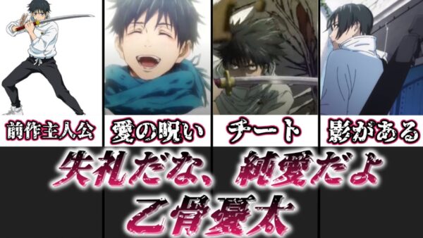 【ゆっくり解説】失礼だな、純愛だよ 乙骨憂太【呪術廻戦】