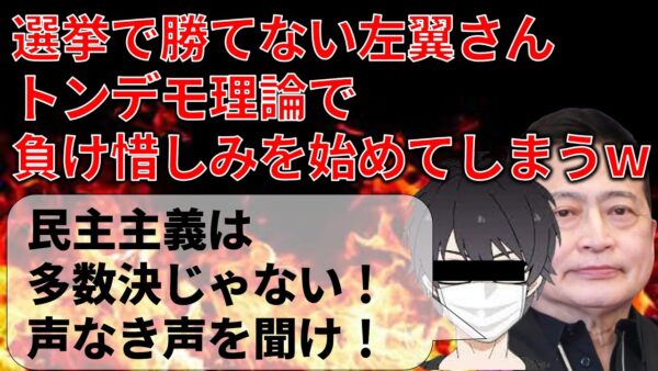 【政治まとめ】選挙で勝てない左翼さんたち、ゴールポストをズラし始める…