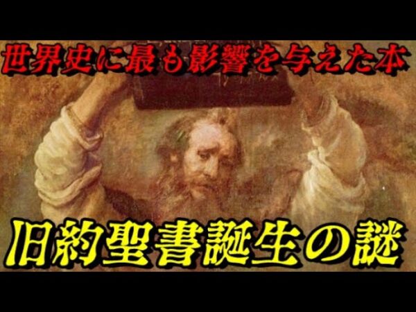 旧約聖書の誕生　世界で最も読まれている本の謎