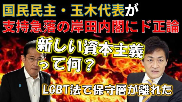 【政治まとめ】国民民主が自民にも立憲にも正論＆アメリカで少数人種を優遇する謎制度がようやく違憲に