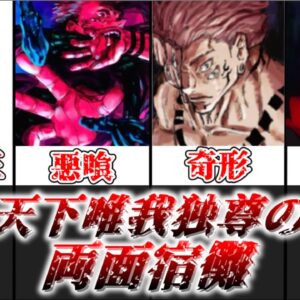 【ゆっくり解説】天上天下唯我独尊の呪いの王 両面宿儺【呪術廻戦】