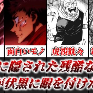 【ゆっくり解説】契闊に隠された残酷な真実 宿儺が伏黒に眼を付けた理由と目的を徹底解説【呪術廻戦】