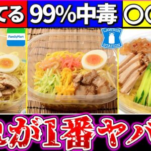 【ゆっくり解説】激戦過ぎ！コンビニの冷やし中華最強に旨くてコスパ抜群が〇〇に決定！【セブンイレブン・ローソン・ファミマ】