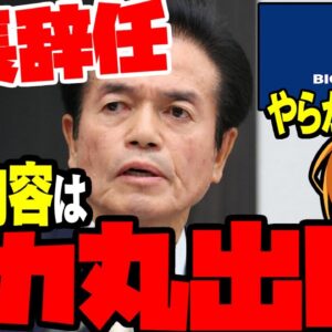 【全員馬鹿】ビッグモーター社長辞任にみるビッグモーターのやらかしまとめ【ゆっくり解説】