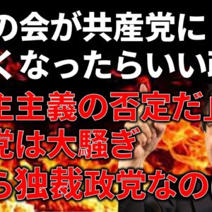 【政治まとめ】共産党はなくなったらいい政党です＆ビッグモーターの不正をザックリ解説