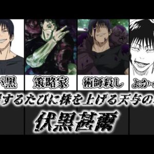 【ゆっくり解説】登場する度に株を上げてる天与の暴君 伏黒甚爾【呪術廻戦】