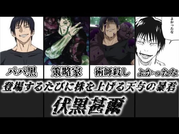 【ゆっくり解説】登場する度に株を上げてる天与の暴君 伏黒甚爾【呪術廻戦】