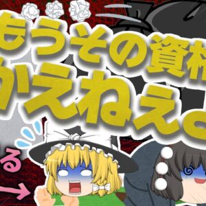 【ゆっくり解説】もうその資格つかえねぇよ？廃れる資格【資格】