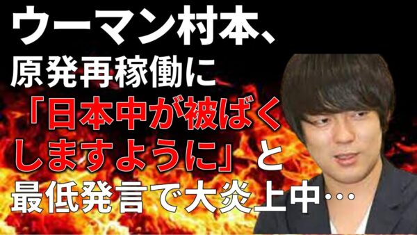 【ゆっくり解説】反原発をこじらせた芸人、最低な発言をしてしまう&原発の必要性について