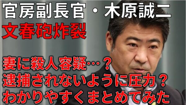 【ゆっくり解説】木原誠二官房副長官の文春報道を20分でまとめてみた
