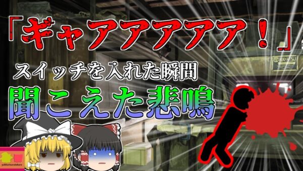 【2001年】「ｷﾞｬｱｱｱｱｱ!!!」作業開始時に突然聞こえてきた悲鳴…気付かずに同僚の腕を破壊してしまう『茶葉撹拌機動力部巻き込まれ』【ゆっくり解説】