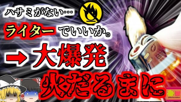 【2002年】「ヒモを切るものが無いな…」「ライターありますよ」→ライターから巨大な炎があがり大爆発 坑道内で顔を燃やされた調査員たち【ゆっくり解説】