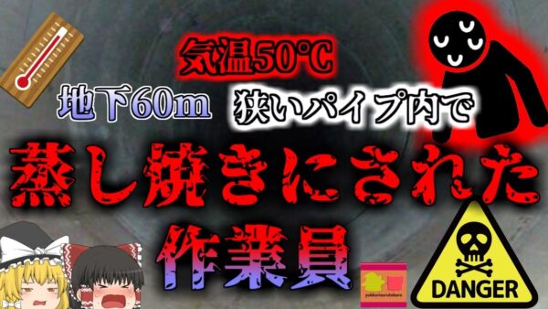 【2003年】気温50℃以上!?地下60ｍのパイプ内で
