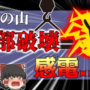 【2004年】保護具無し 突然激しく痙攣し転落して頭が破壊された作業員…角材の上で一体何が起こった？『天井クレーン架線感電』【ゆっくり解説】