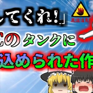 【2005年】50℃以上になる船のタンク内に閉じ込められ 