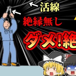 【2007年】活線状態のケーブルを素手で工事!? 人知れず感電のショックで倒れた作業員亡くなる 『製麺所照明感電事故』【ゆっくり解説】