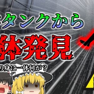 【2008年】化学工場のタンク内で