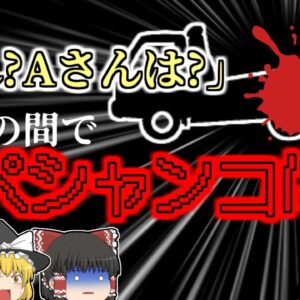 【2008年】「あれ？Aさんは？」→レッカーとトラックの間で頭が潰れて絶命　『レッカー車頭部挟まれ事故』【ゆっくり解説】