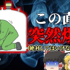 【2009年】狭い牛乳タンクの中を修理中 突然起きた爆発…燃えた作業員…内部には可燃性ガスが充満しており…【ゆっくり解説】