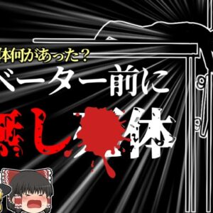 【2010年】作業場で倒れていた人…近くで見てみると