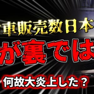 【2023年】  客の車に傷付ける 水増し請求 売り飛ばして知らんぷり？『ビッ〇モーター炎上』は何故起きた？保険会社との関係とは【ゆっくり解説】