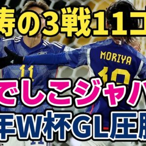 【ゆっくり解説】スペインに大勝！23年W杯GL・なでしこジャパンの圧勝劇【サッカー】